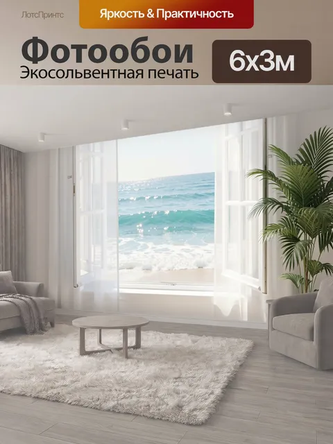 600 × 300 см · Экосольвентная печать