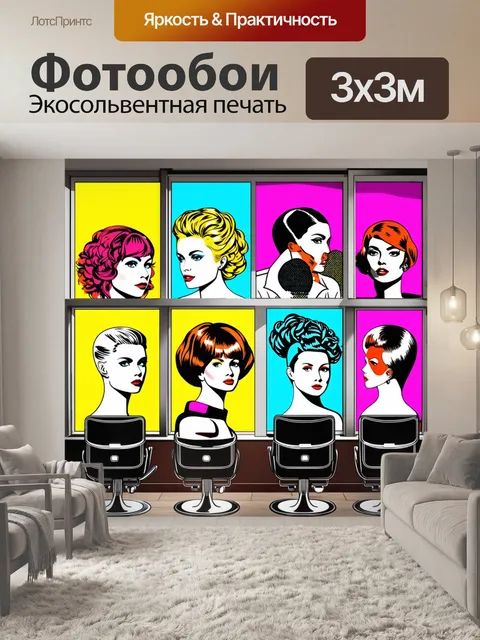 Фотообои Яркие витрины парикмахерской, с разнообразными моделями причесок на манекенах. каждый манекен представлен с у…