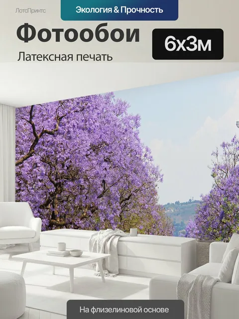 600 × 300 см · Латексная печать