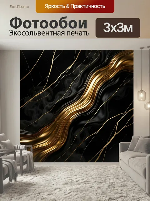 Фотообои Золотая абстракция на черном фоне