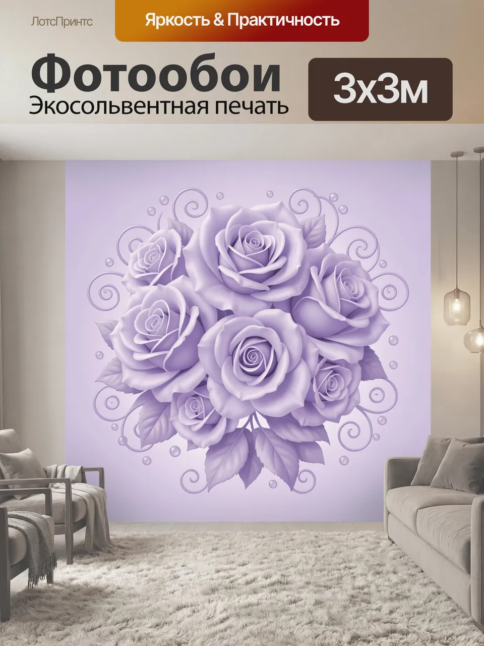 Фотообои Лавандовые розы с завитками. Букет нежных лавандовых роз в мягкой пастельной гамме сиреневого и белог…