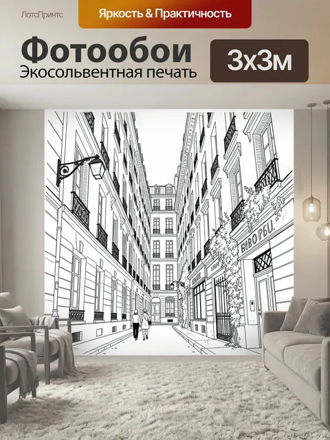 Фотообои Узкая европейская улица. Черно-белый линейный рисунок: тесный городской переулок между высокими фасадами, бал…
