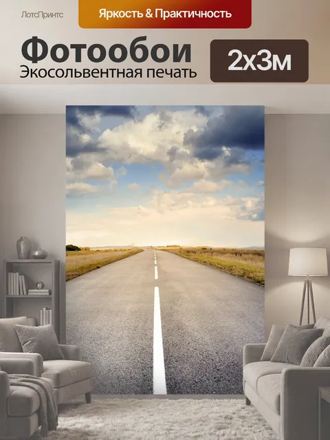 200 × 300 см · Экосольвентная печать