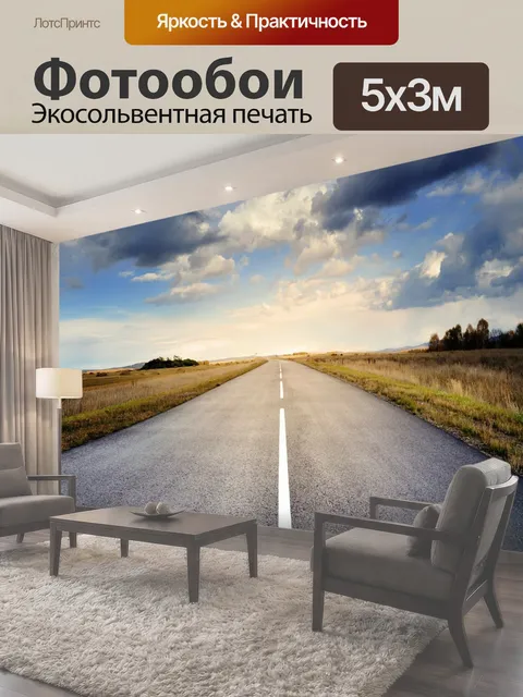500 × 300 см · Экосольвентная печать