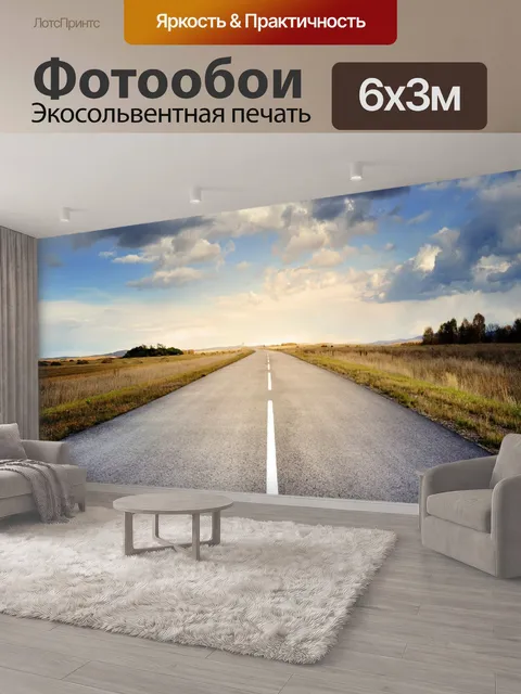600 × 300 см · Экосольвентная печать