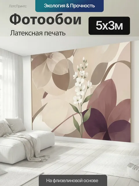 500 × 300 см · Латексная печать