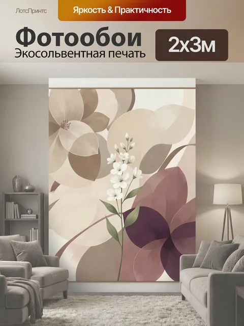 200 × 300 см · Экосольвентная печать