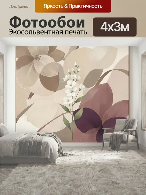 400 × 300 см · Экосольвентная печать