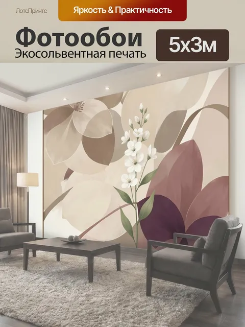 500 × 300 см · Экосольвентная печать