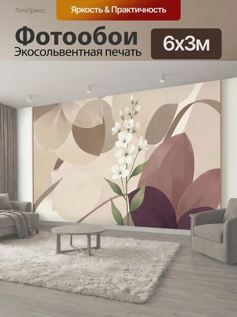 600 × 300 см · Экосольвентная печать