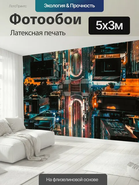 500 × 300 см · Латексная печать