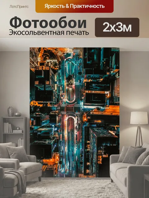 200 × 300 см · Экосольвентная печать