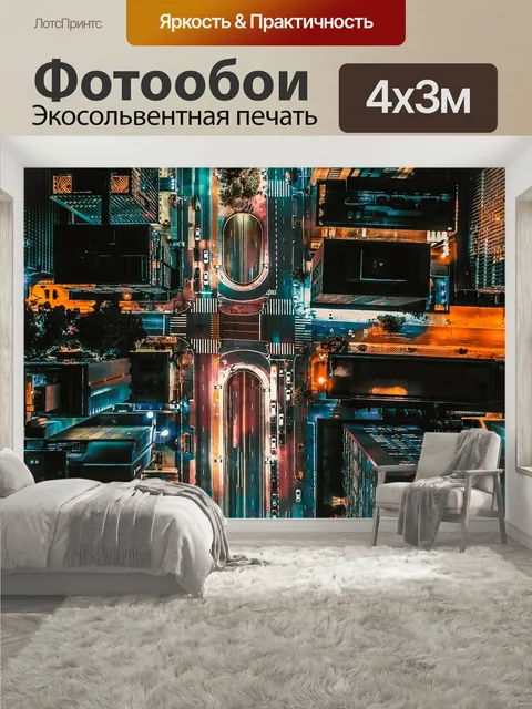 400 × 300 см · Экосольвентная печать