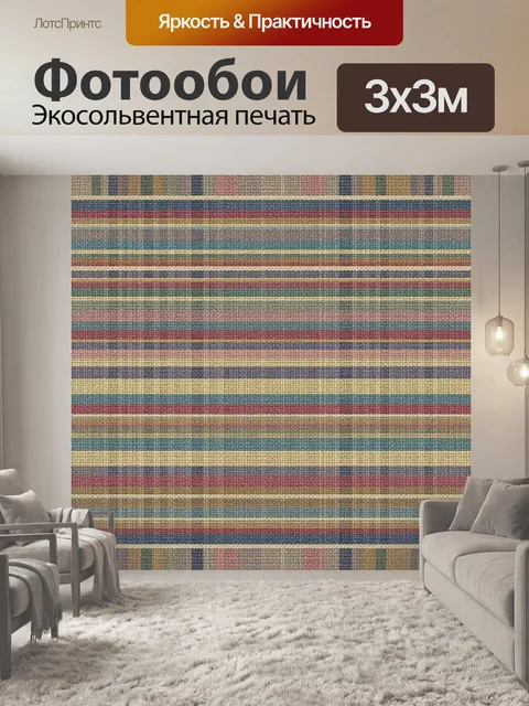 Фотообои Полосатый тканевый узор зигзагом. Мелкий ритмичный геометрический паттерн из горизонтальных полос с пестрой ф…