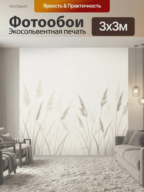 Фотообои Нежные колосья в тумане. Минималистичная ботаническая композиция с силуэтами луговых трав и злаков на светлом…