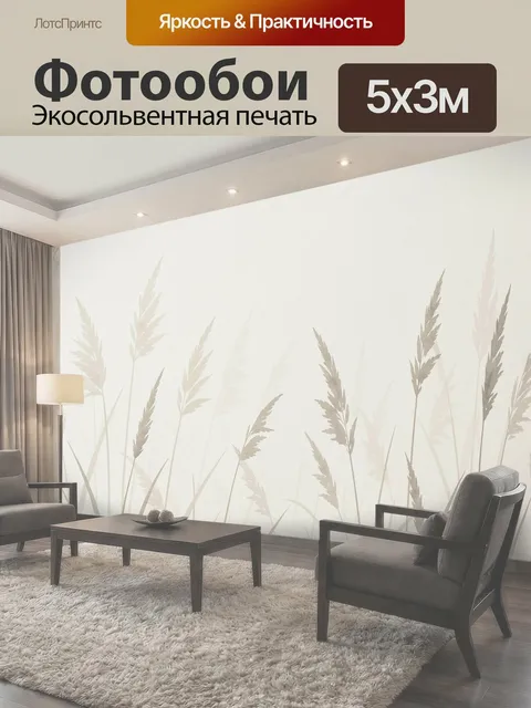 Фотообои Нежные колосья в тумане