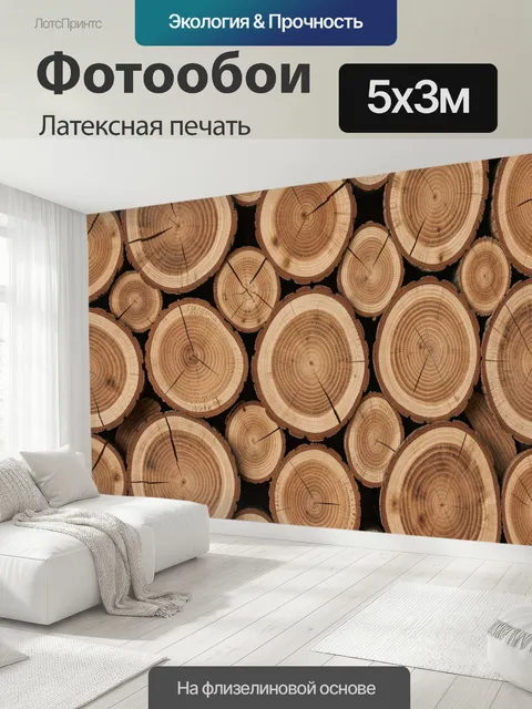 500 × 300 см · Латексная печать