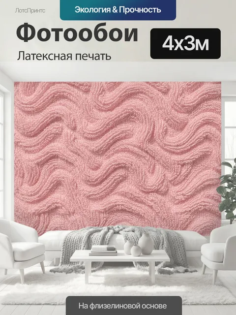 400 × 300 см · Латексная печать