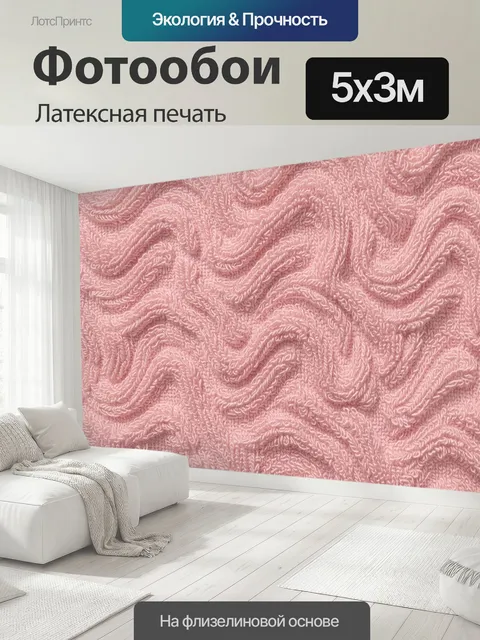 500 × 300 см · Латексная печать