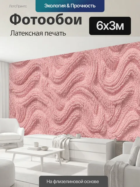 600 × 300 см · Латексная печать