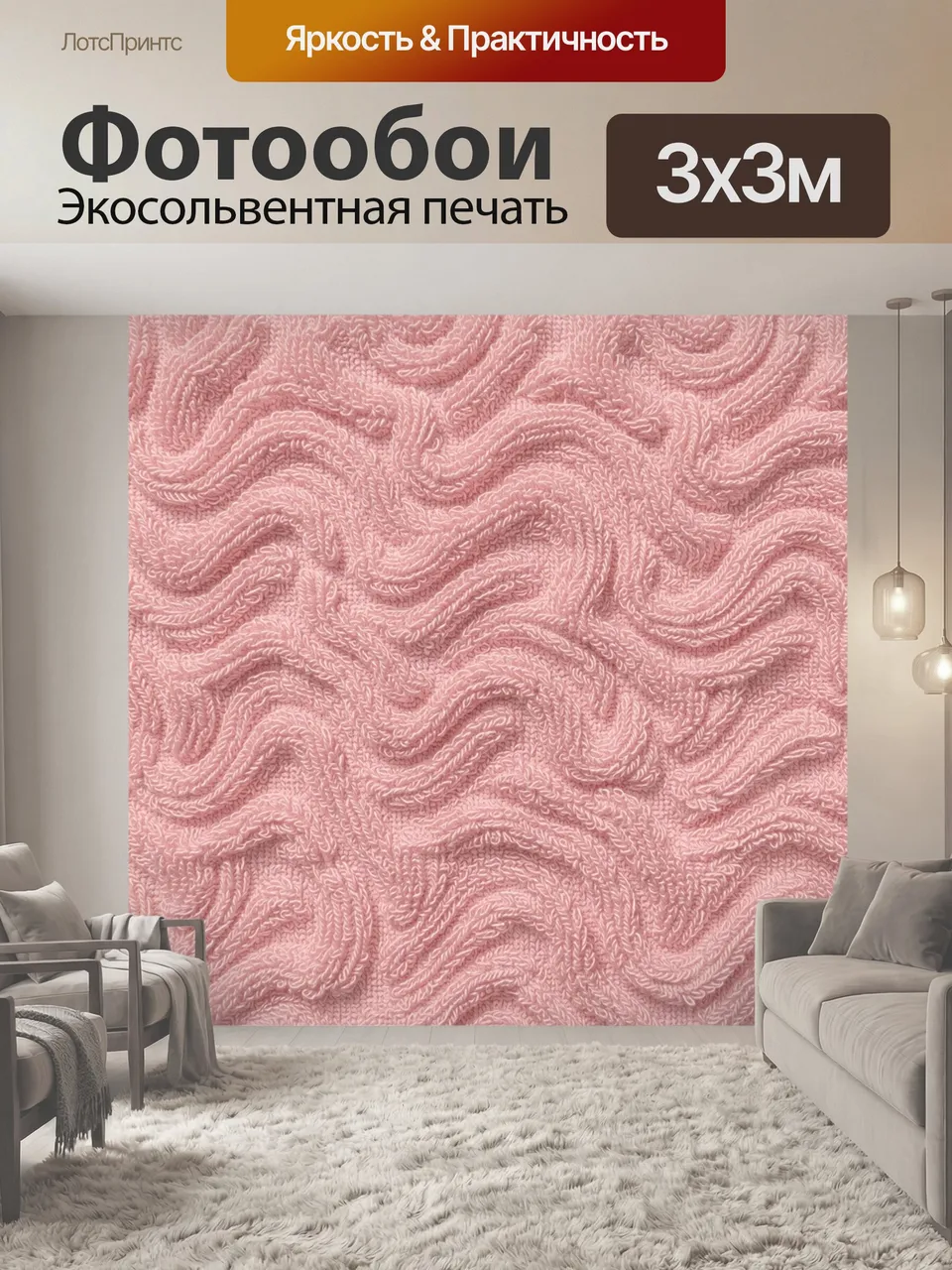Фотообои Текстурные завитки розового коралла. Богатый рельефный узор из волнистых драпировок и спиралей в нежн…