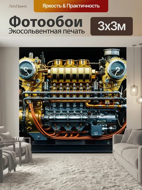Фотообои Двигатель, поршень, работа изобретение техника