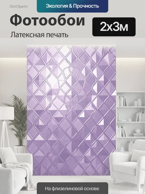 200 × 300 см · Латексная печать