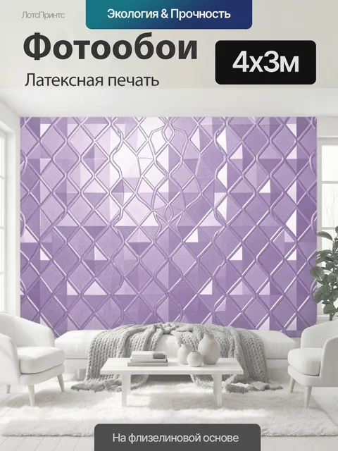 400 × 300 см · Латексная печать