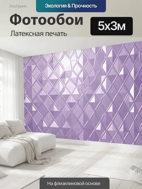 500 × 300 см · Латексная печать