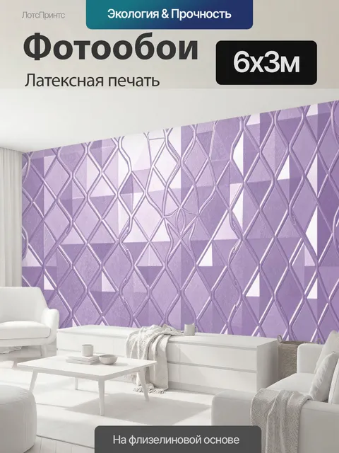 600 × 300 см · Латексная печать