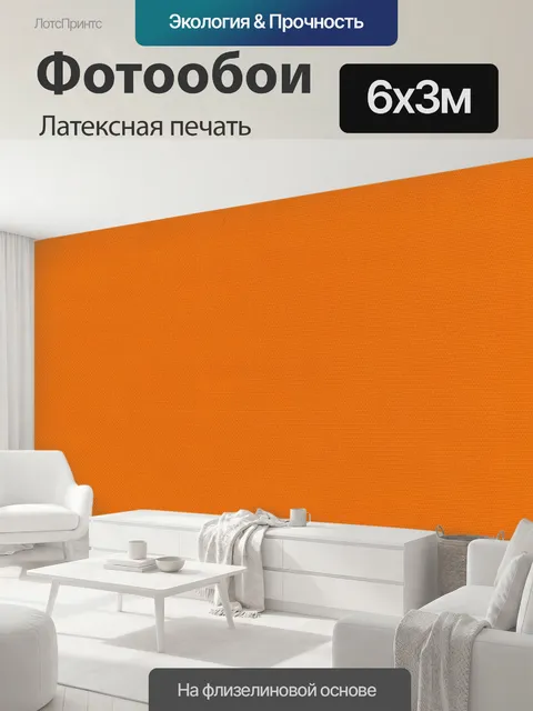 600 × 300 см · Латексная печать