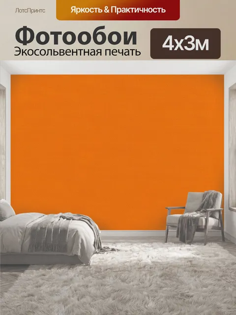 400 × 300 см · Экосольвентная печать