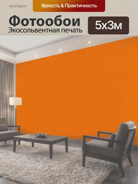 500 × 300 см · Экосольвентная печать