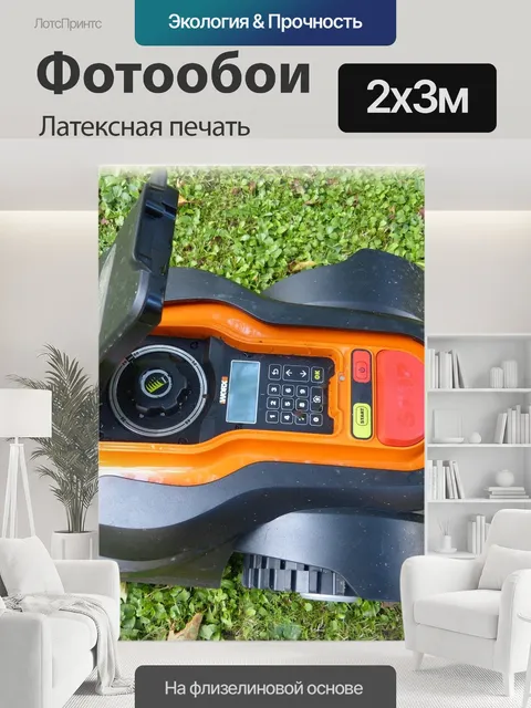 200 × 300 см · Латексная печать