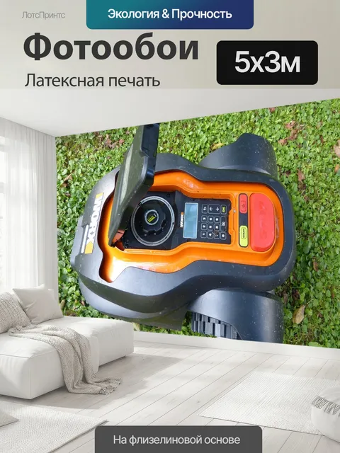 500 × 300 см · Латексная печать