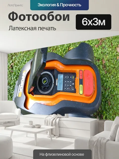600 × 300 см · Латексная печать