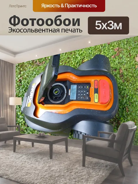 500 × 300 см · Экосольвентная печать