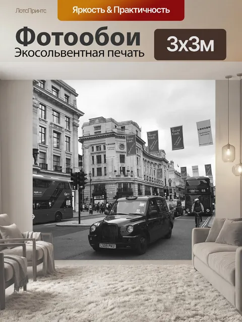 Фотообои Лондон, англия, черно-белый