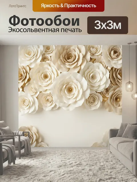 Фотообои Объемные цветы в бежевых тонах. Нежная композиция из крупных многослойных бутонов с золотистыми сердцевинами,…