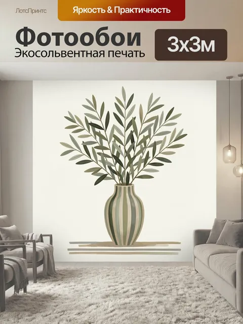Фотообои Оливковые ветви в керамической вазе. Нежная ботаническая композиция с тонкими ветвями и вытянутыми листьями в…