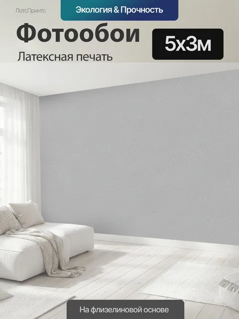 500 × 300 см · Латексная печать