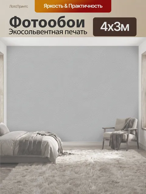 400 × 300 см · Экосольвентная печать