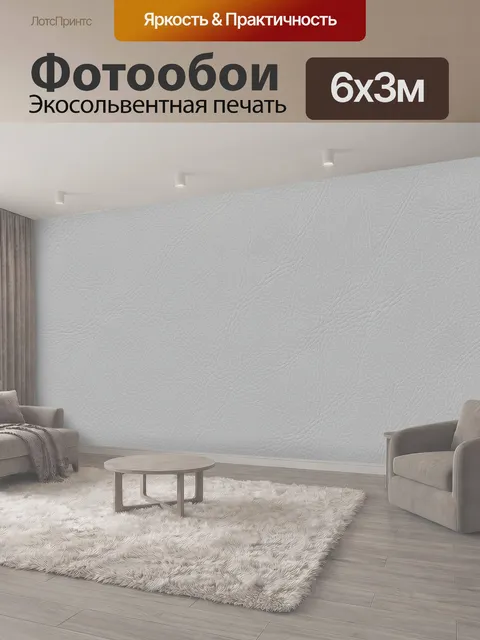 600 × 300 см · Экосольвентная печать
