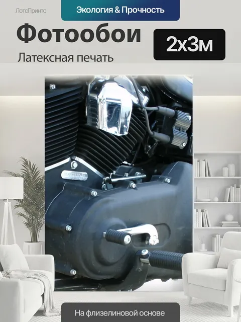 200 × 300 см · Латексная печать