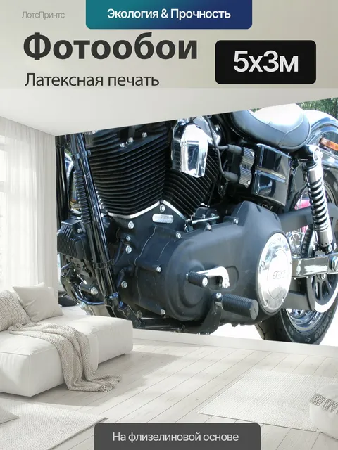 500 × 300 см · Латексная печать