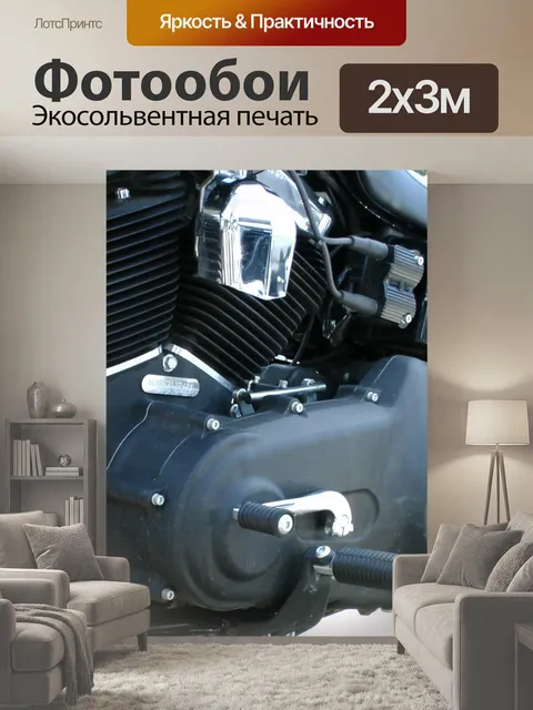 200 × 300 см · Экосольвентная печать