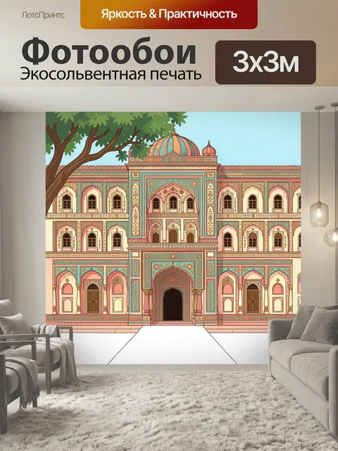 Фотообои Индийский дворец в пастельных тонах