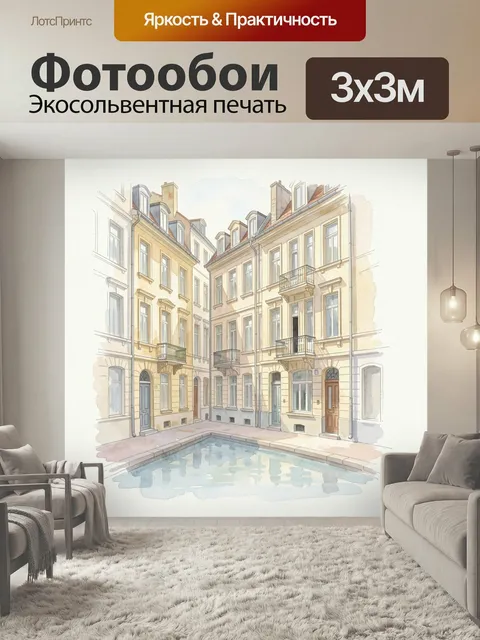 Фотообои Уютный европейский дворик. Акварельный городской уголок с высокими фасадами, узкими окнами, балкончиками и сп…