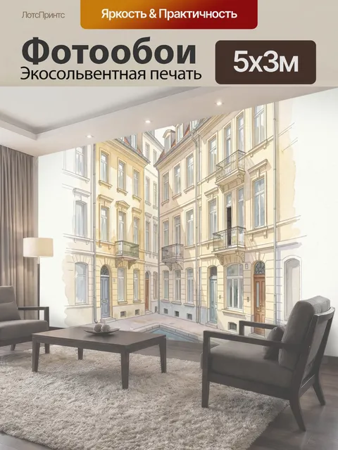 Фотообои Уютный европейский дворик