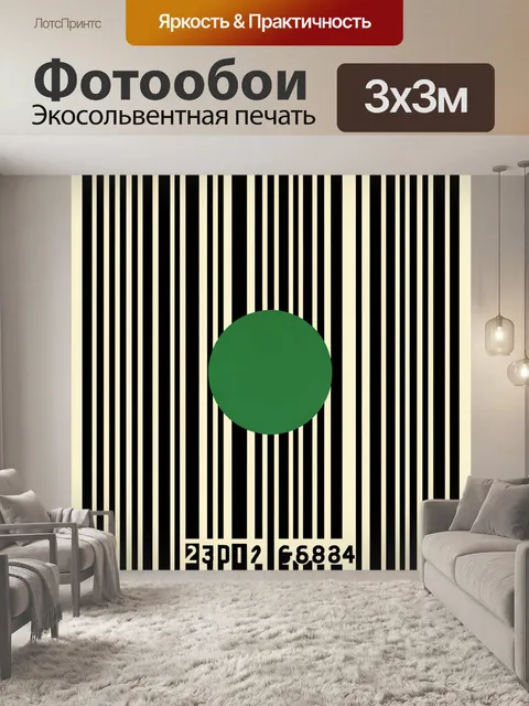 Фотообои Зеленый круг на полосатом фоне. Графичный абстрактный принт: яркий зелёный шар в центре на контрастном фоне и…